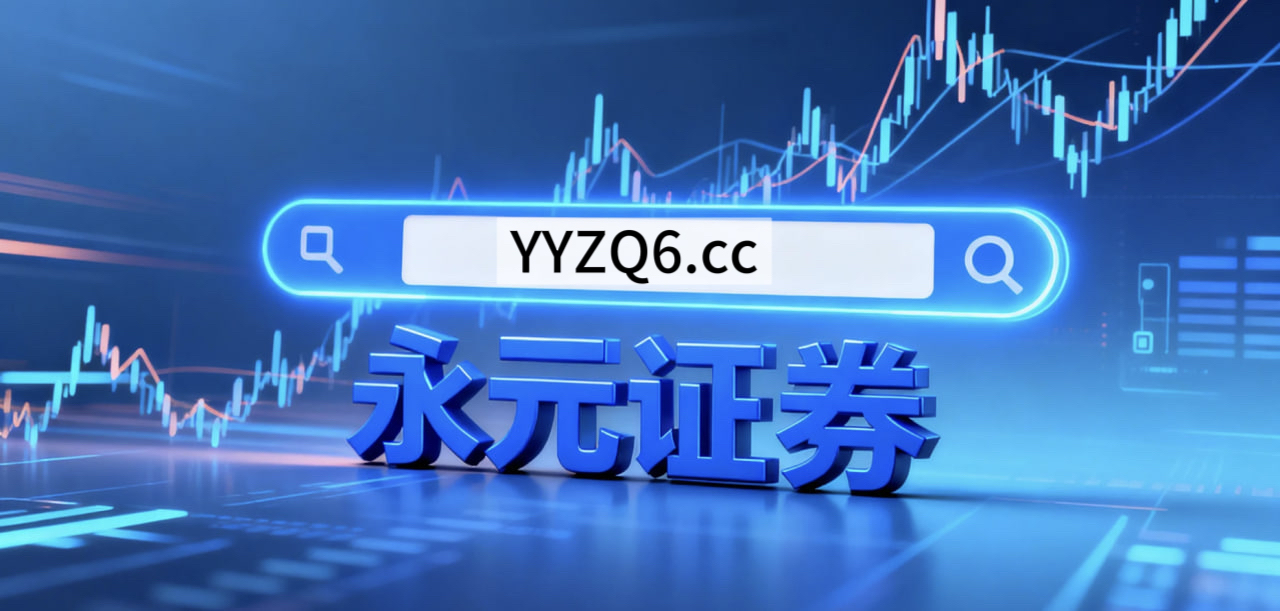 近期全球资本市场处于震荡市环境的阶段中股票配资的合规边界实战