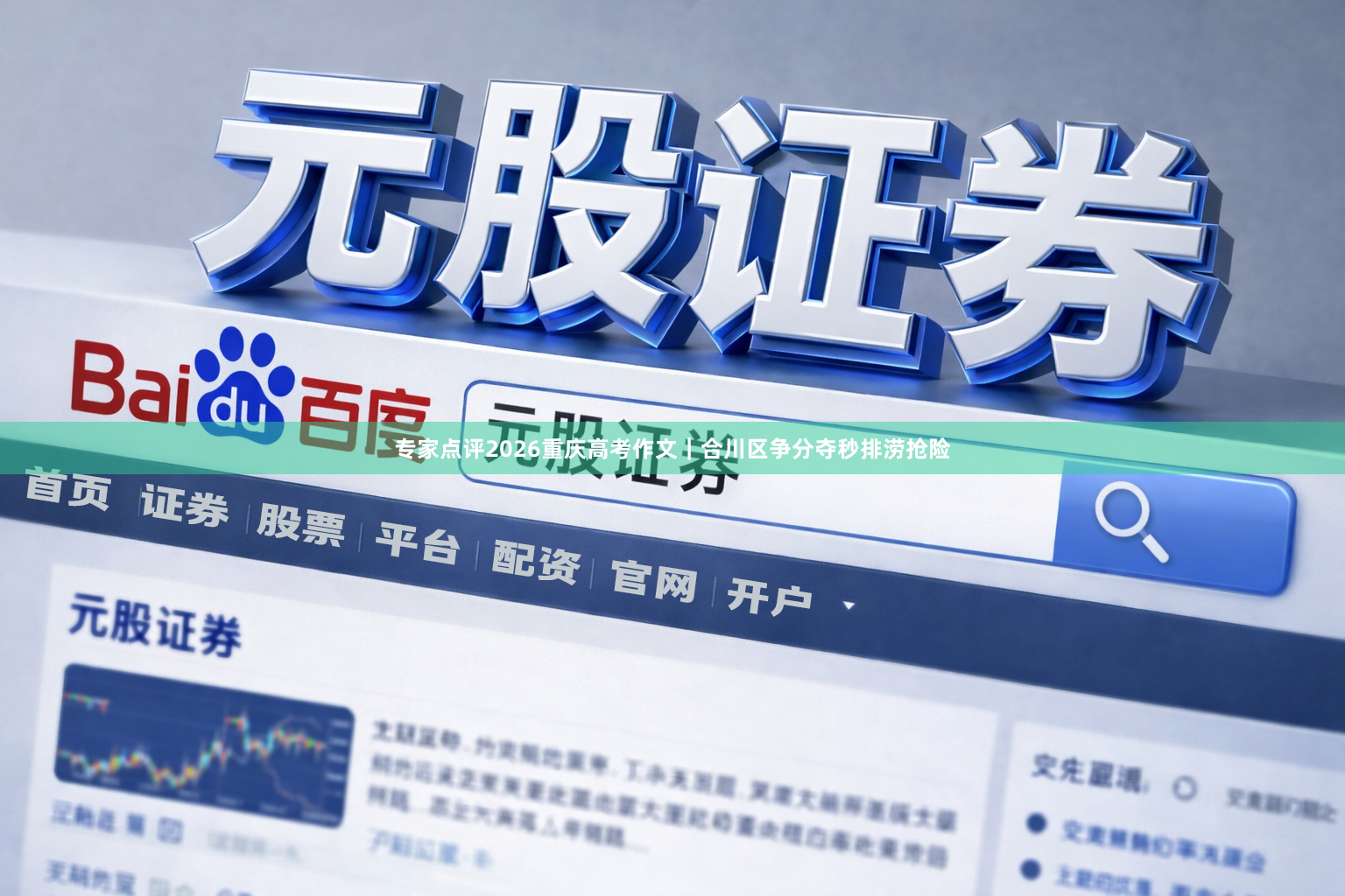 专家点评2026重庆高考作文｜合川区争分夺秒排涝抢险