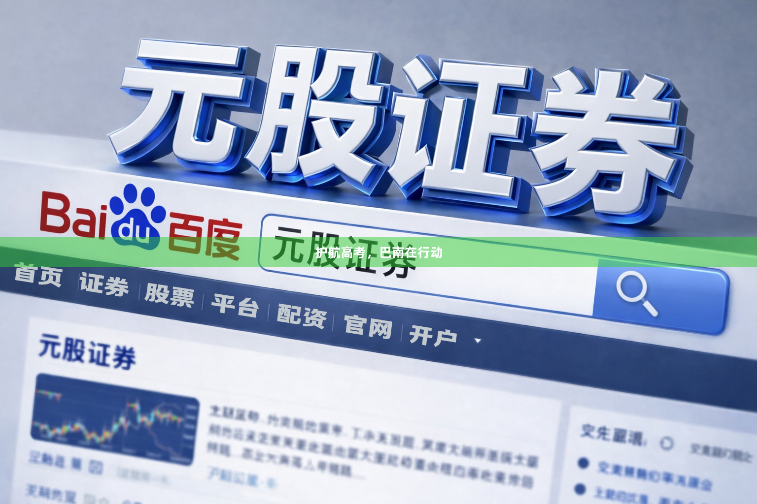 护航高考，巴南在行动