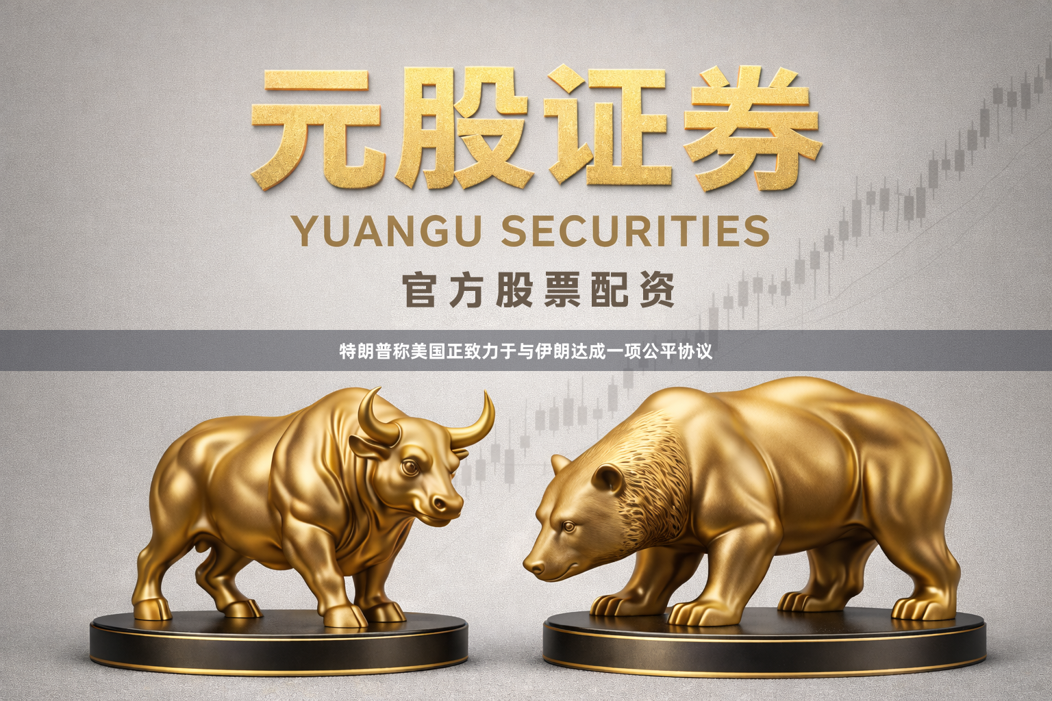 特朗普称美国正致力于与伊朗达成一项公平协议
