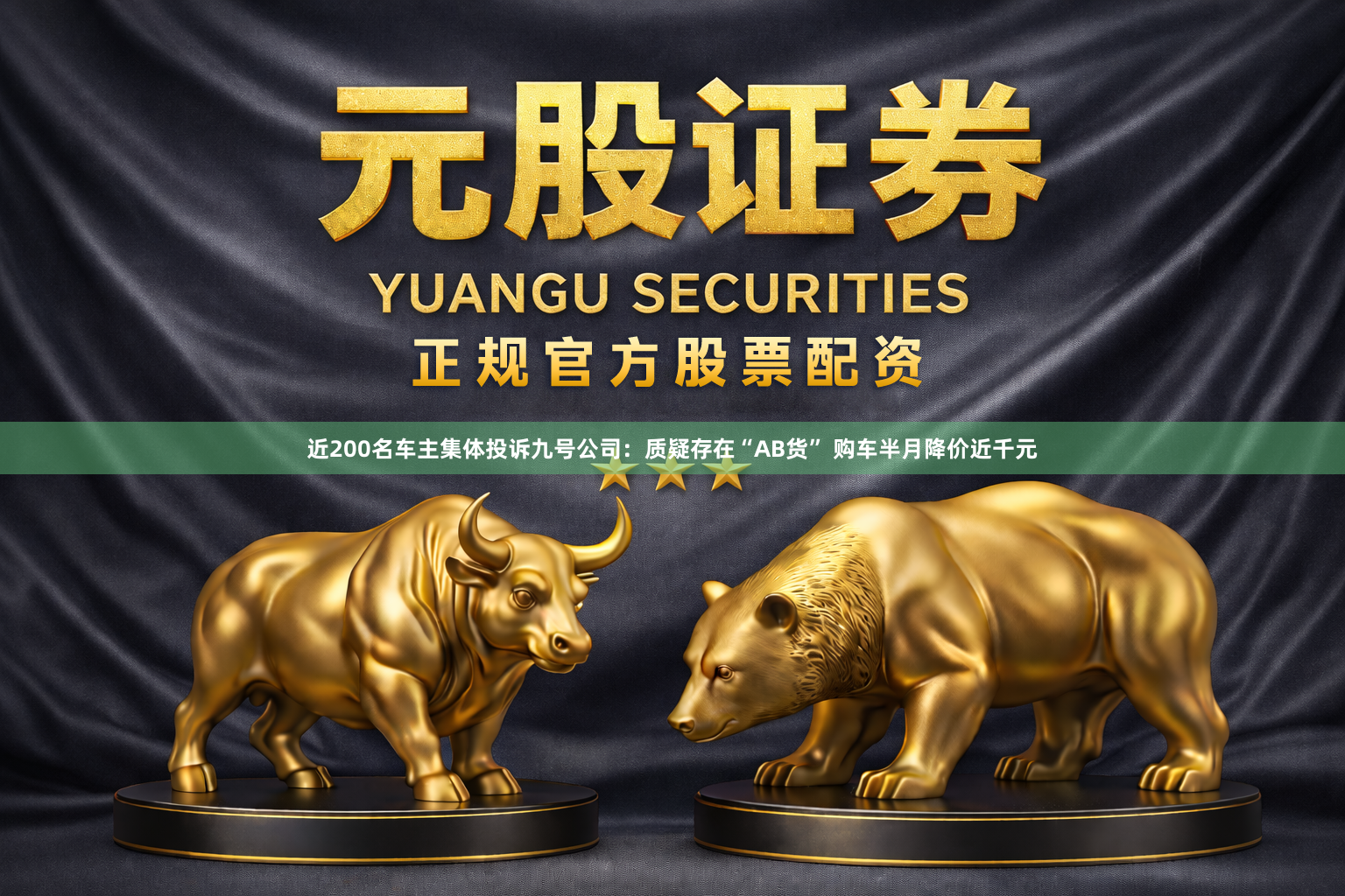 近200名车主集体投诉九号公司：质疑存在“AB货” 购车半月降价近千元