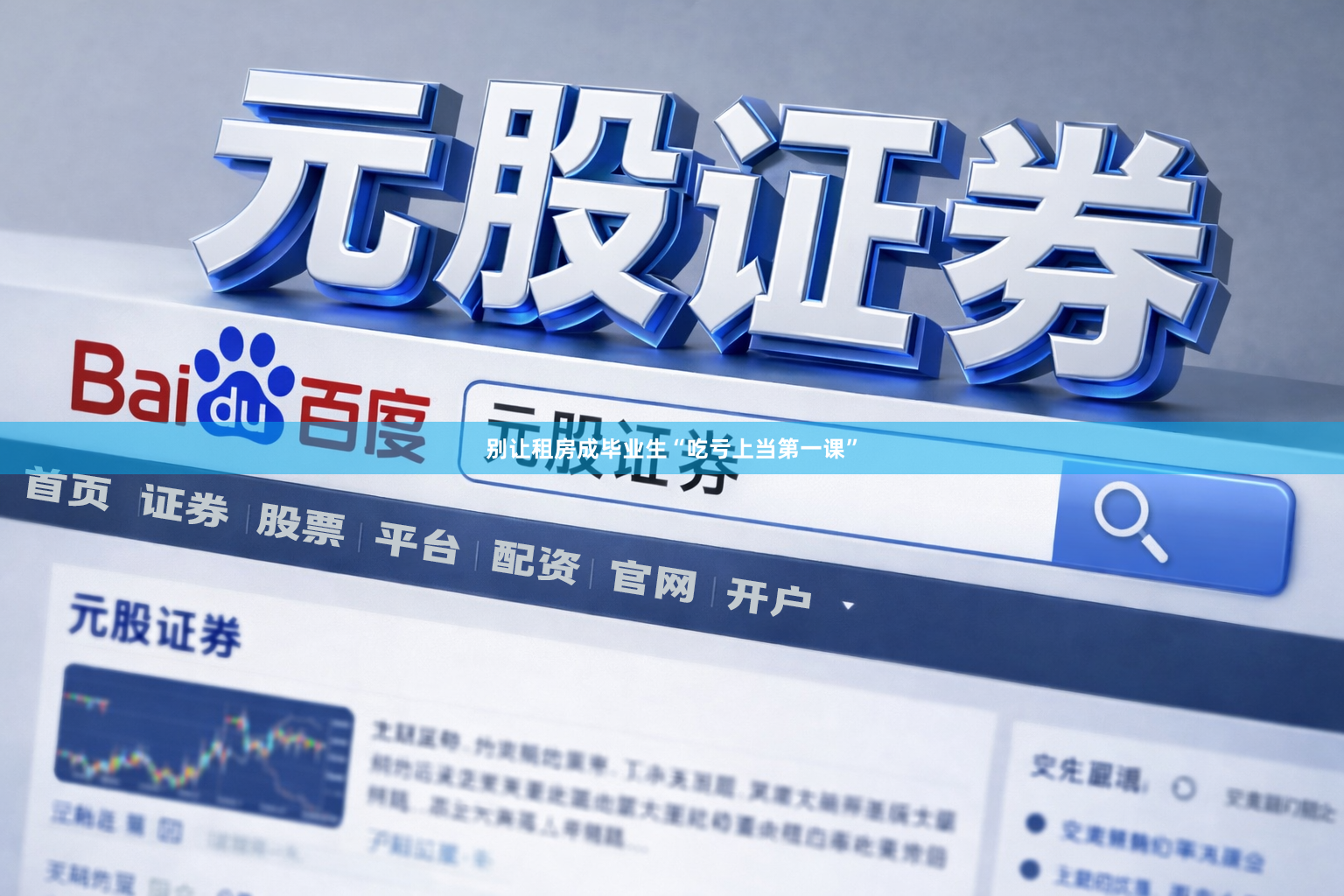 别让租房成毕业生“吃亏上当第一课”
