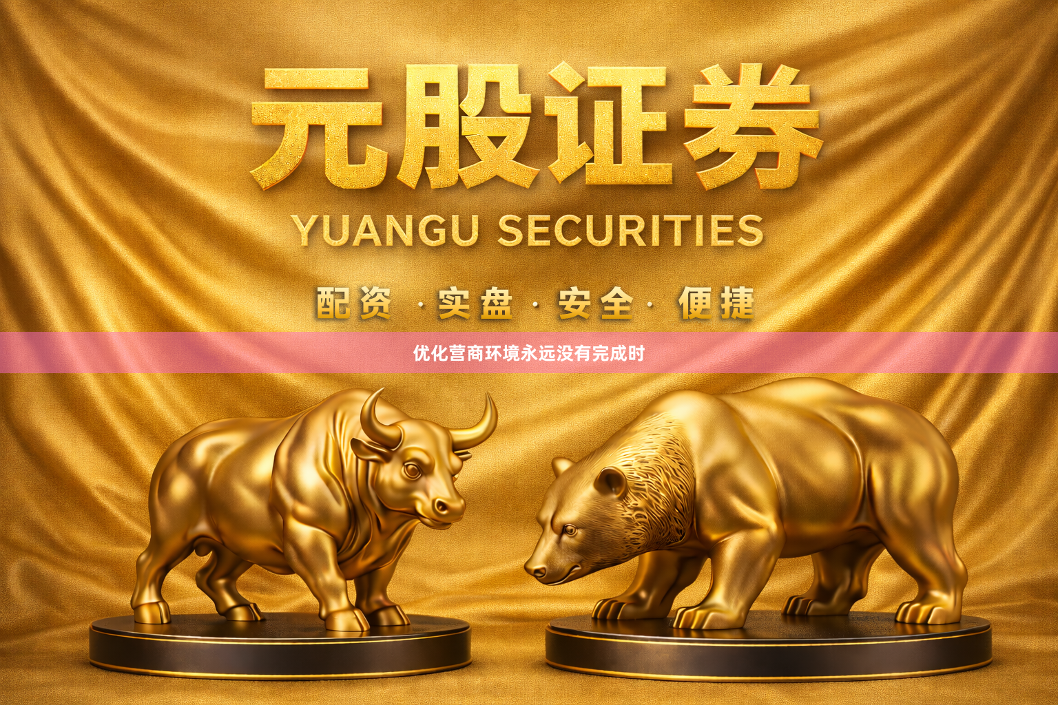 优化营商环境永远没有完成时