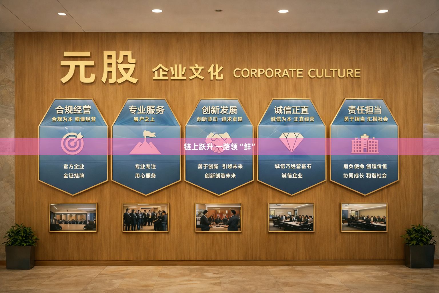 链上跃升 一路领“鲜”