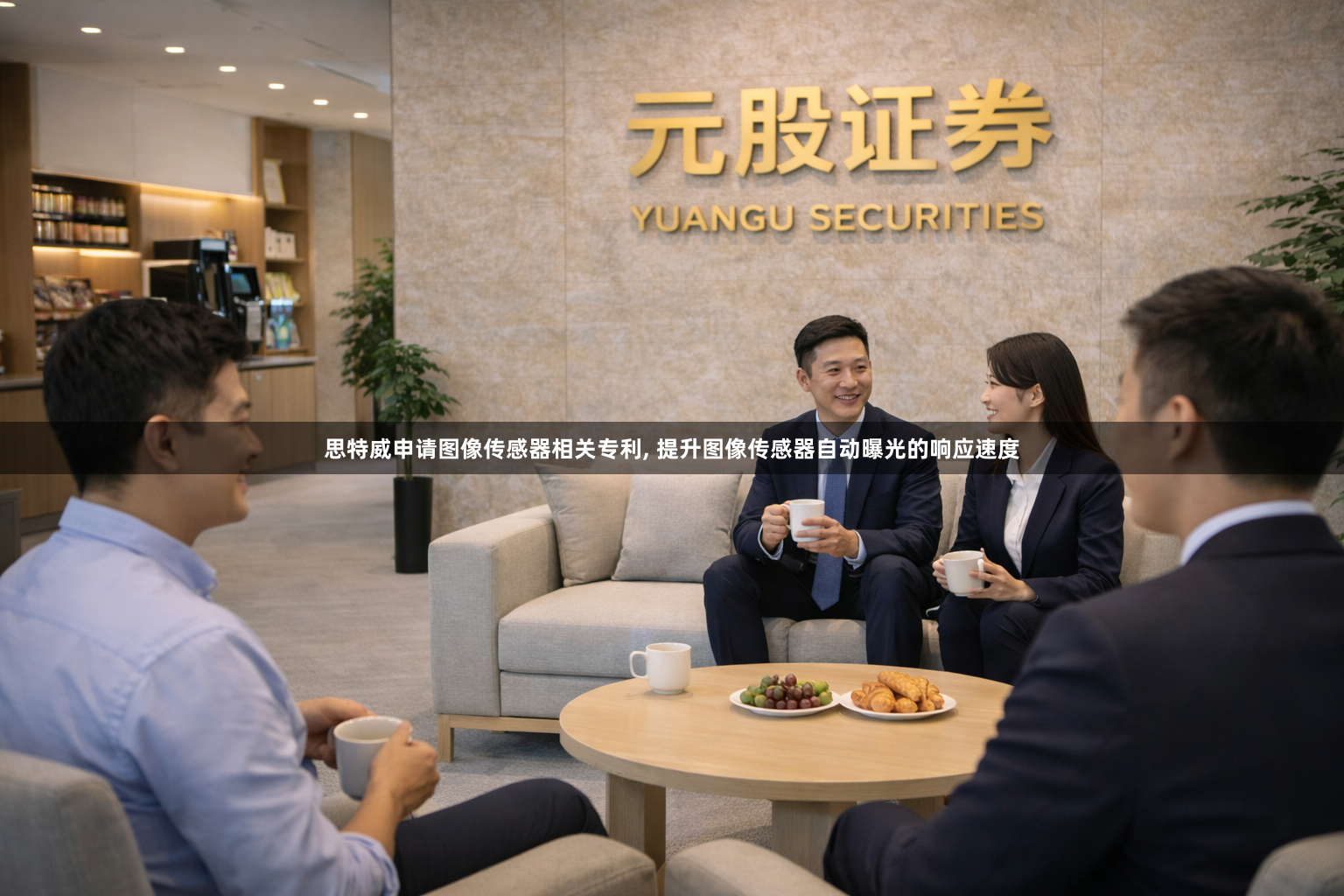 思特威申请图像传感器相关专利, 提升图像传感器自动曝光的响应速度