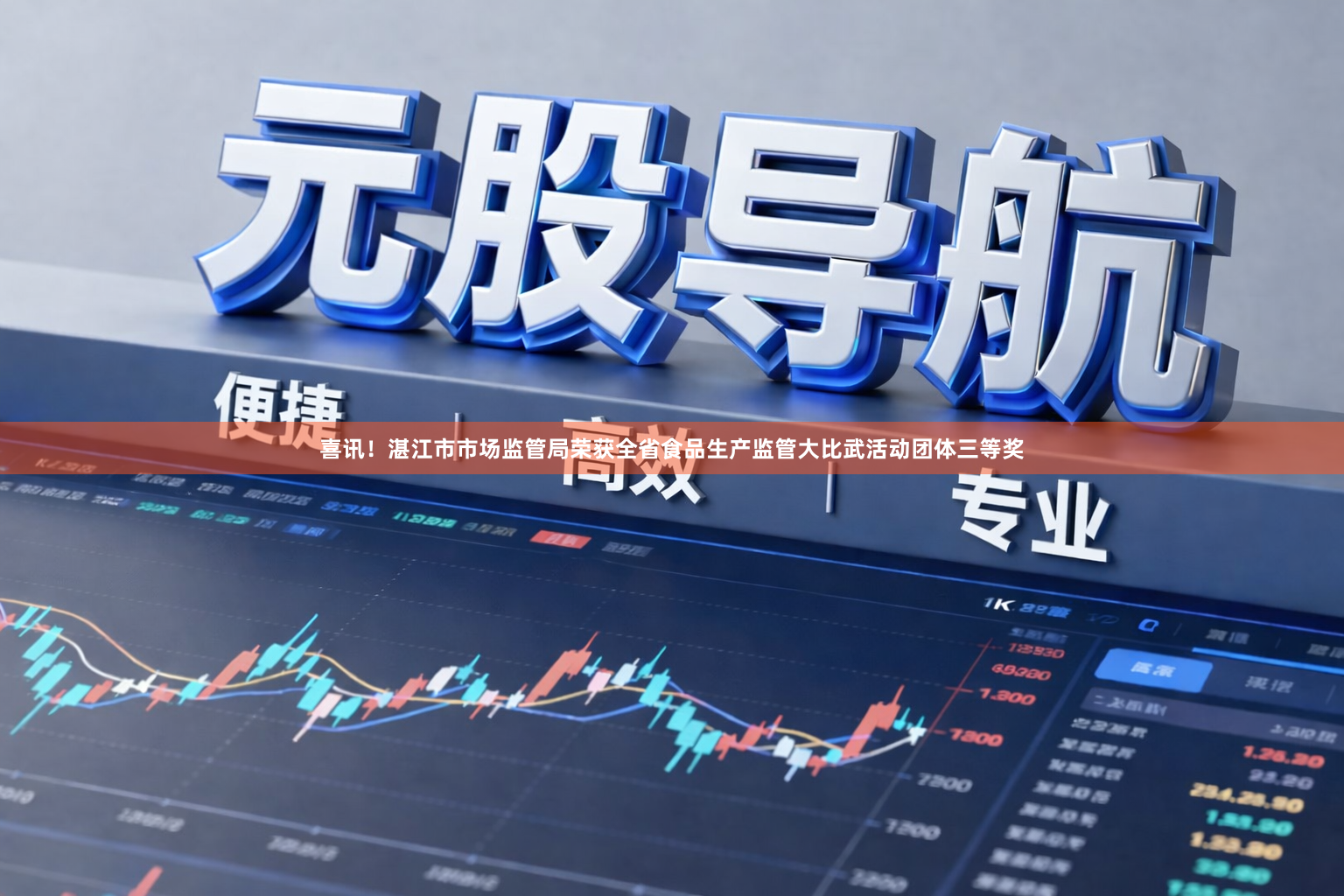 喜讯！湛江市市场监管局荣获全省食品生产监管大比武活动团体三等奖