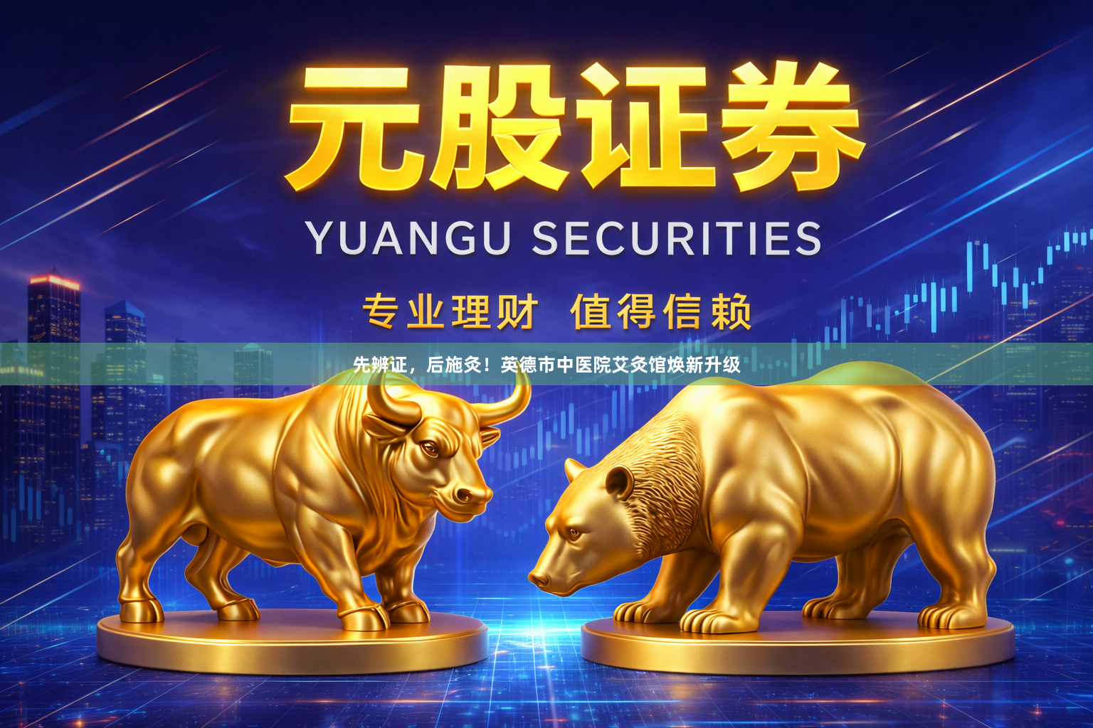 先辨证，后施灸！英德市中医院艾灸馆焕新升级