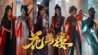 萍萍领衔!古风谍战影游《花满楼》登Steam：8.21发售