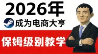 想变亿万富翁?男人必玩 创业神作!老马都教不会!