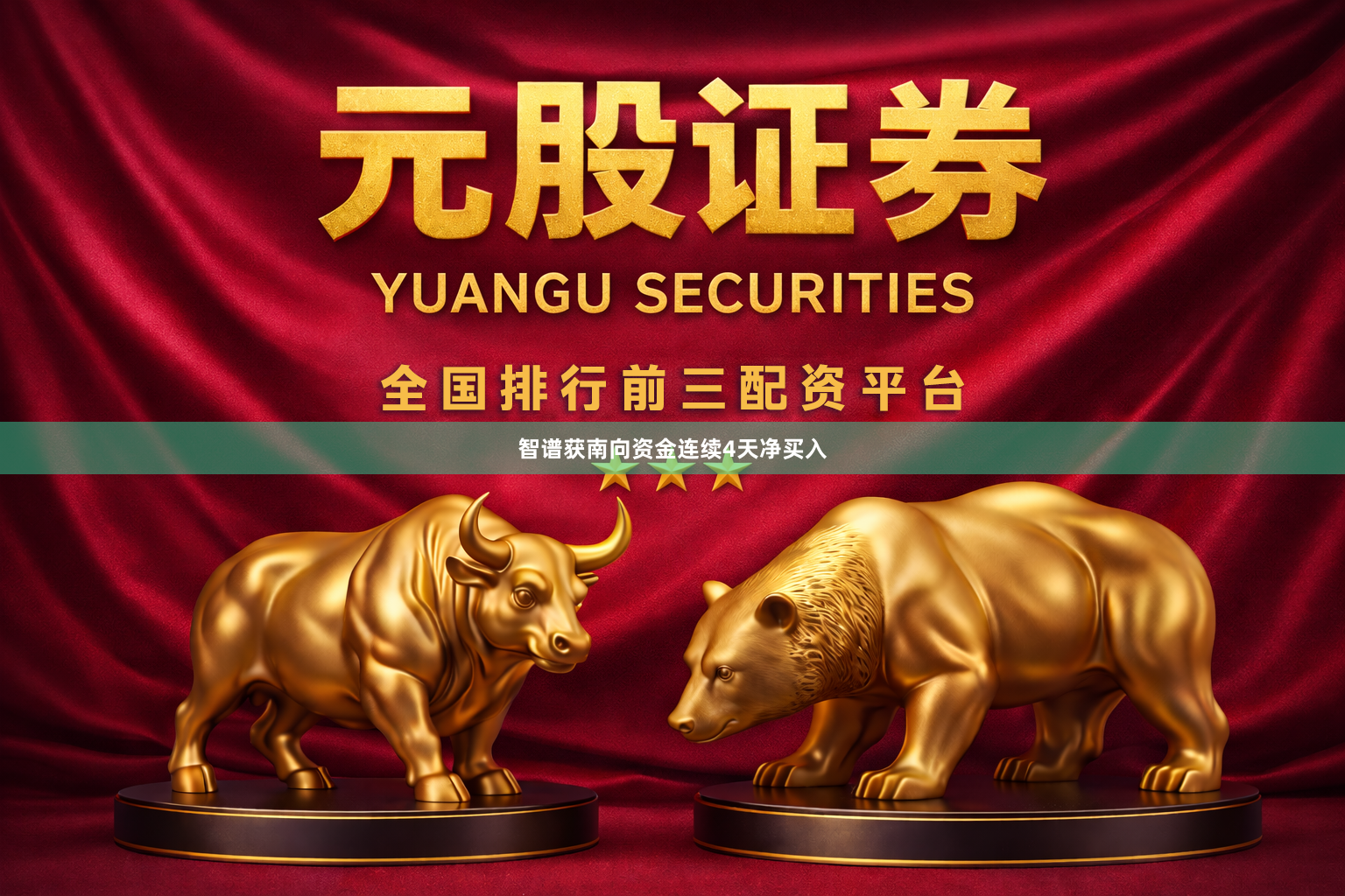 智谱获南向资金连续4天净买入