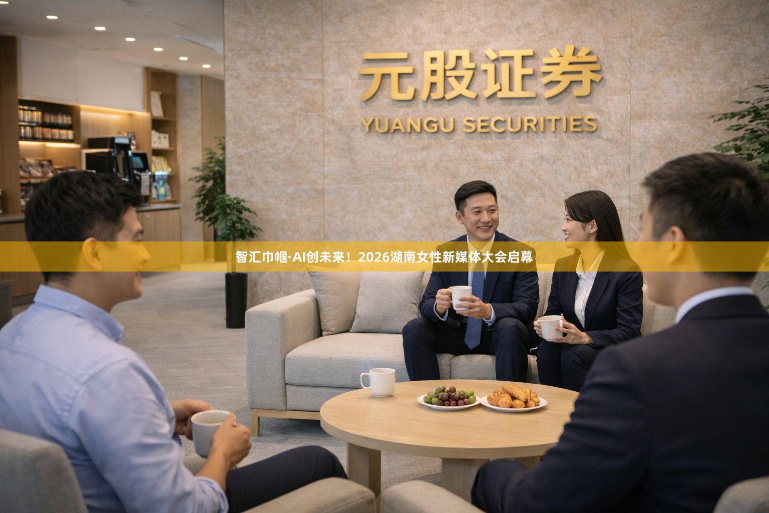 智汇巾帼·AI创未来！2026湖南女性新媒体大会启幕