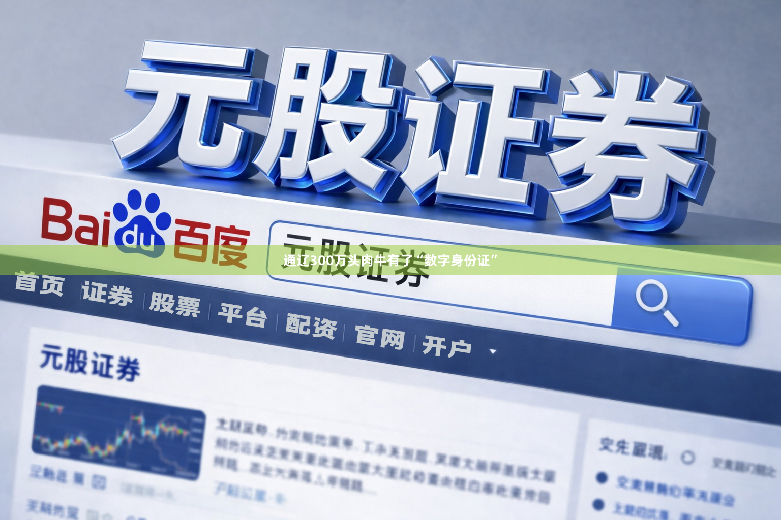 通辽300万头肉牛有了“数字身份证”