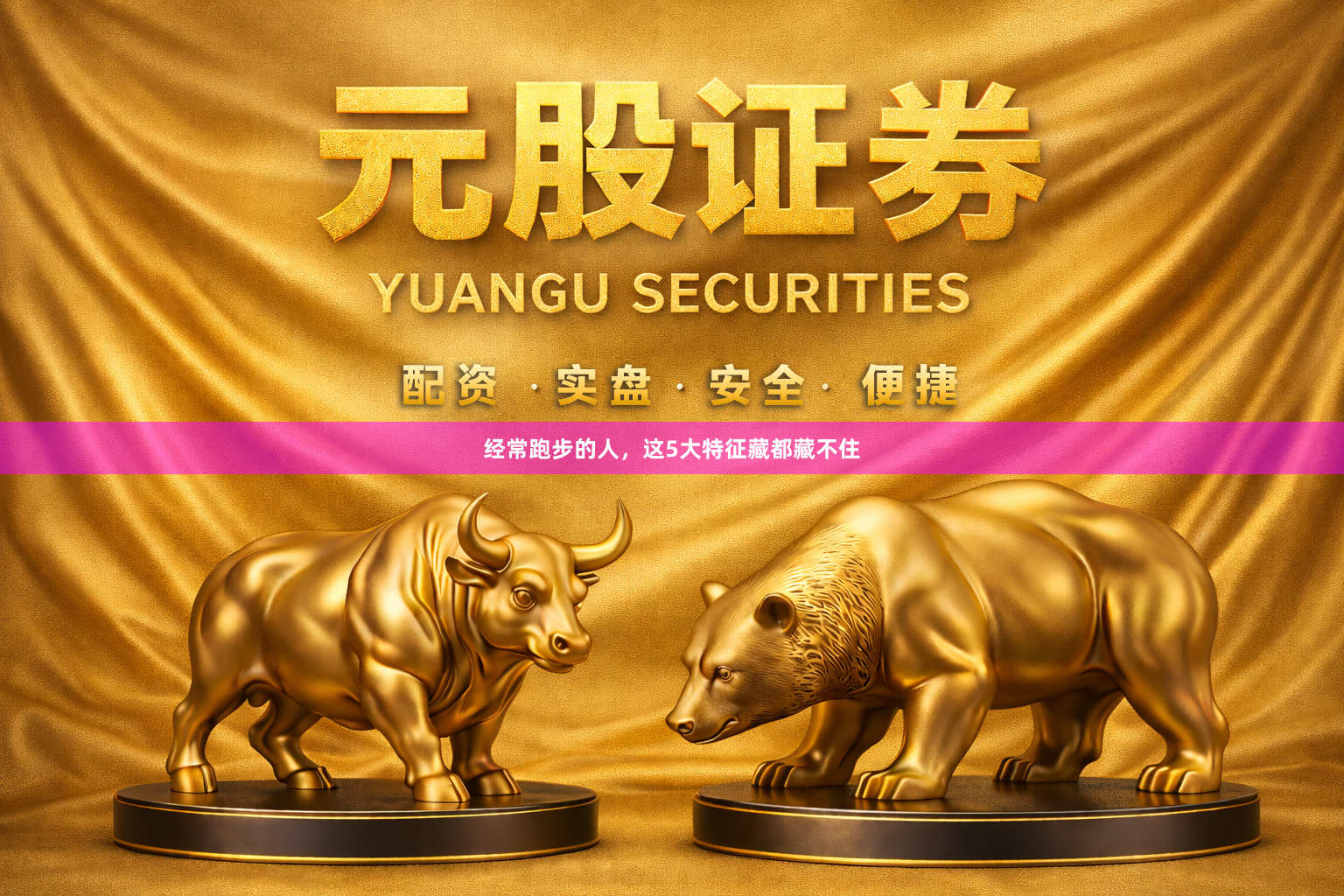 经常跑步的人，这5大特征藏都藏不住