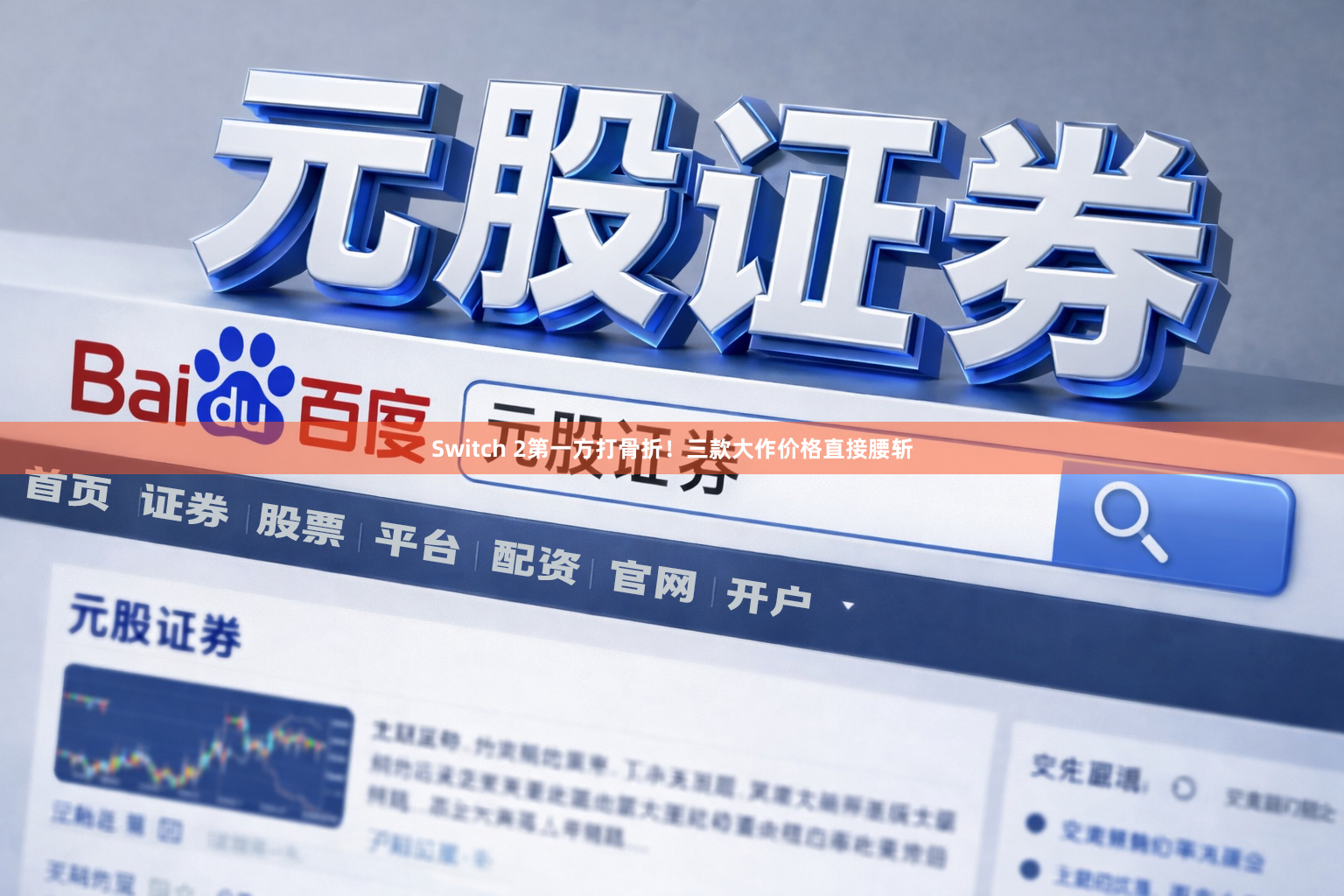 Switch 2第一方打骨折！三款大作价格直接腰斩