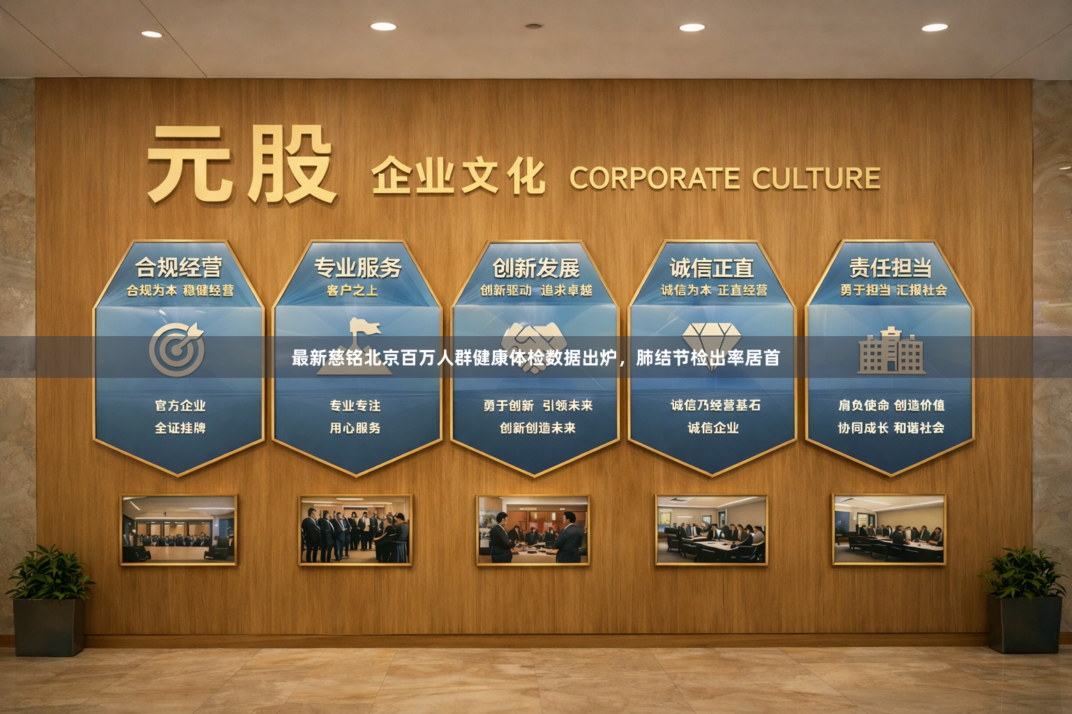 最新慈铭北京百万人群健康体检数据出炉，肺结节检出率居首