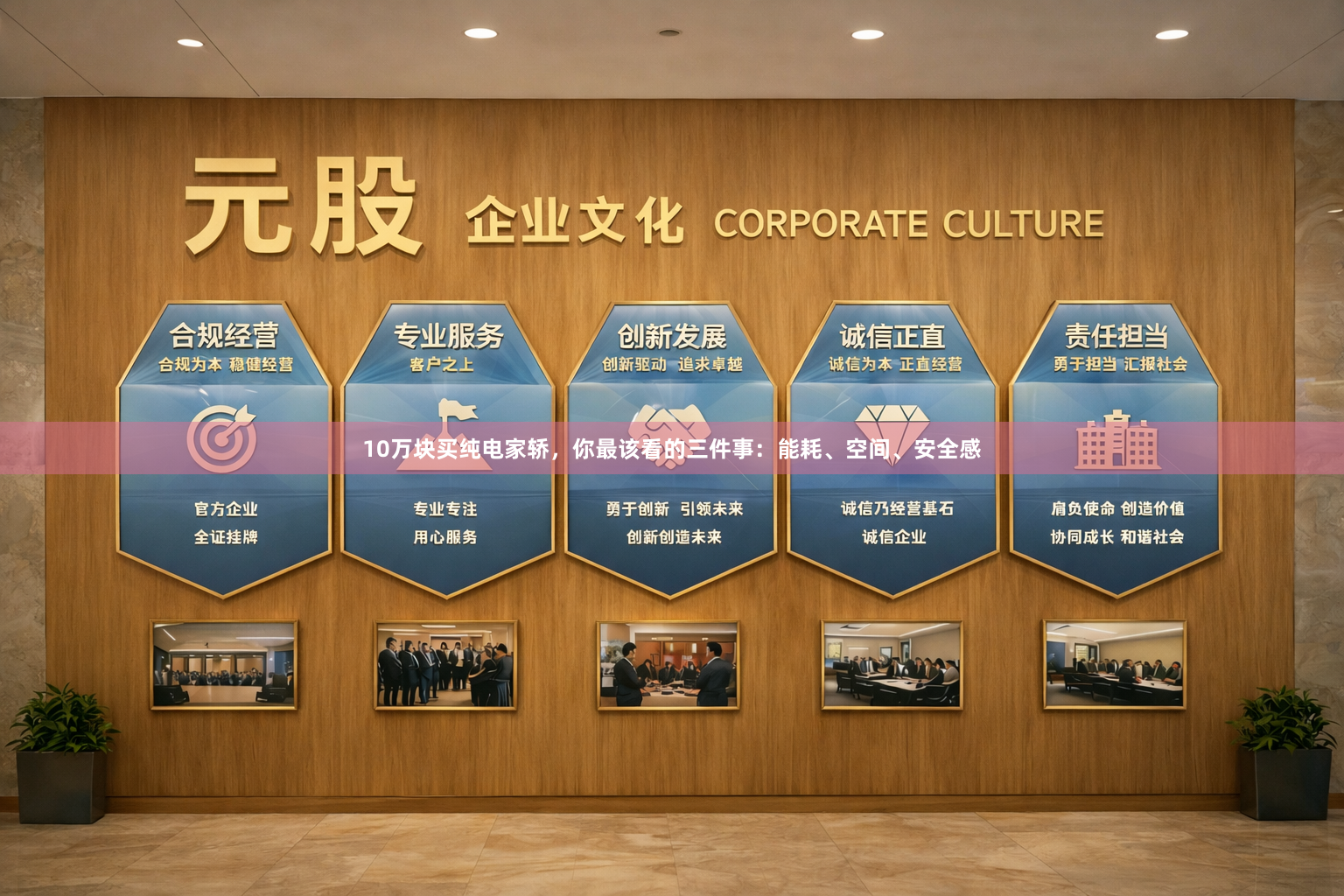 10万块买纯电家轿，你最该看的三件事：能耗、空间、安全感