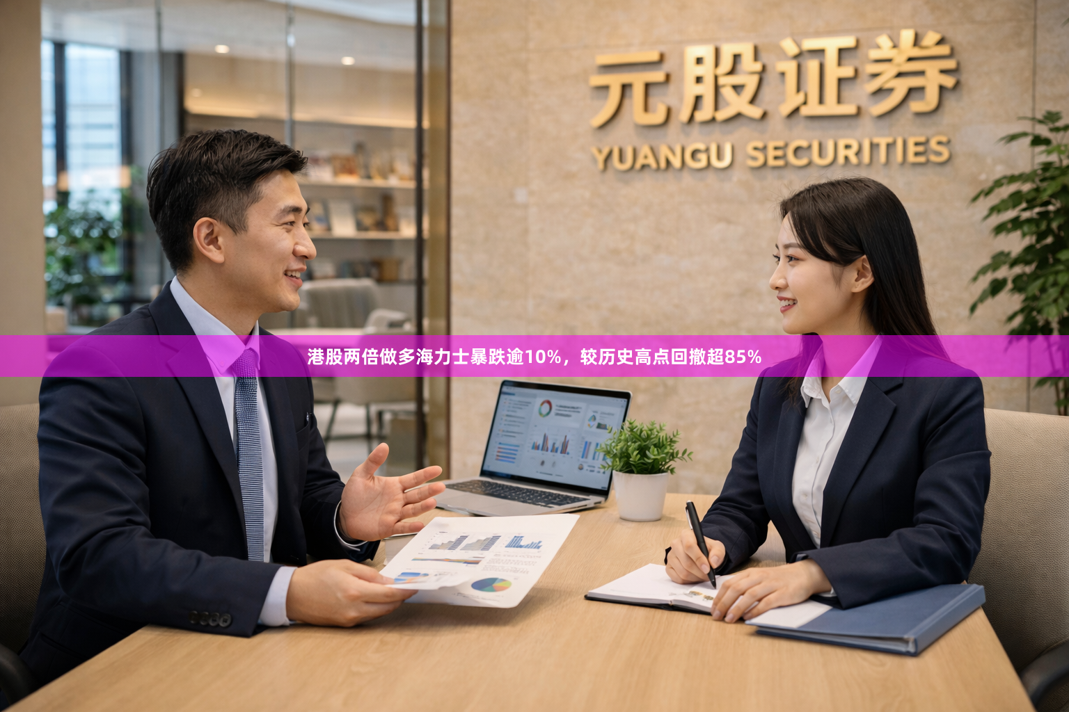 港股两倍做多海力士暴跌逾10%，较历史高点回撤超85%